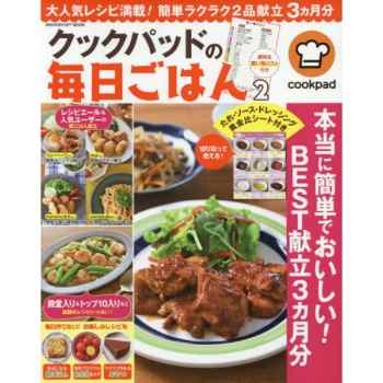 日本食譜社群網站cookpad的大人氣每日食譜 Vol.2