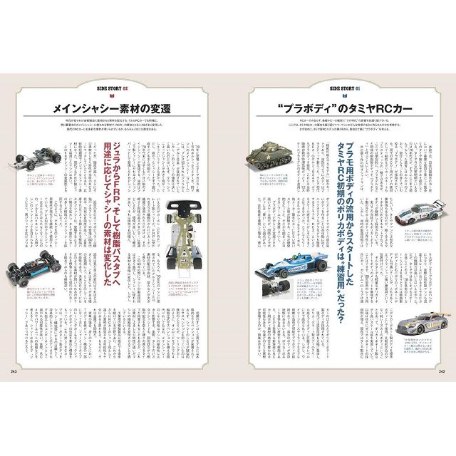 TAMIYA VINTAGE RC CAR MUSEUM 1976－1992－金石堂