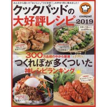 日本食譜社群網站cookpad大好評食譜 Vol.2