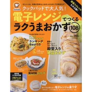 日本食譜社群網站cookpad大人氣微波爐輕鬆食譜