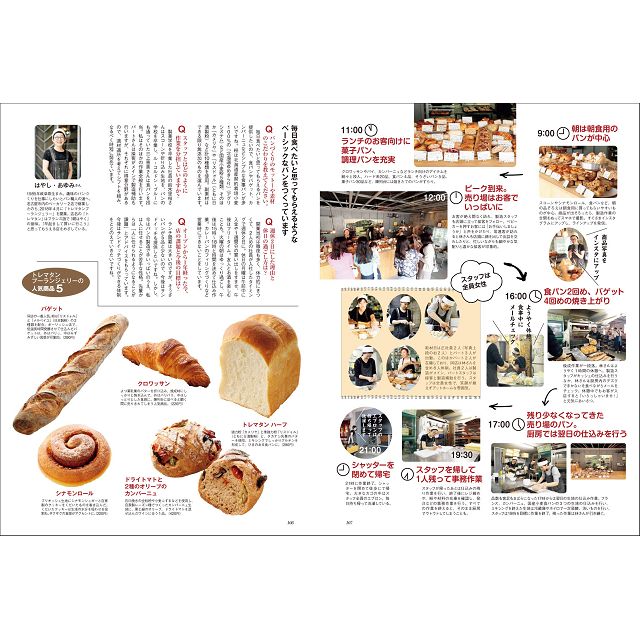 Bakery book vol.12 - 住まい