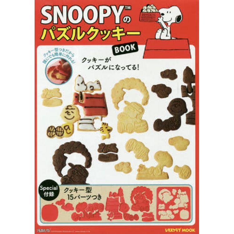 SNOOPY史努比拼圖餅乾MOOK附餅乾模型