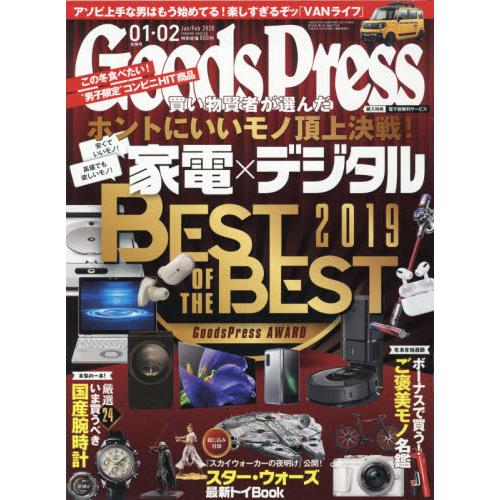 Goods Press 2月號2020－金石堂