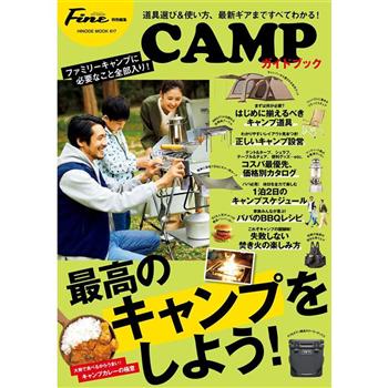 CAMP指南書!來一場最棒的露營!