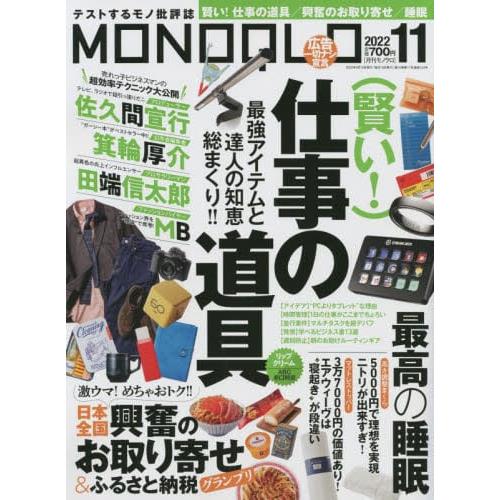 MONOQLO評論誌 11月號2022