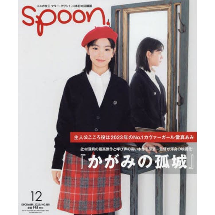 spoon. 12月號2022