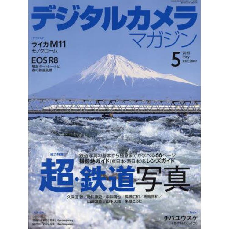 數位相機雜誌  5 月號  2023