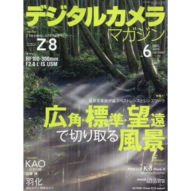 數位相機雜誌 6 月號 2023