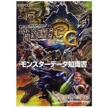 魔物獵人3G（Monster Hunter 3 tri G）怪獸資料知識書