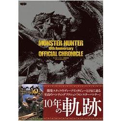 魔物獵人10週年紀念官方年代史