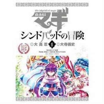 魔奇少年 辛巴達的冒險 Vol.6 特別版附DVD