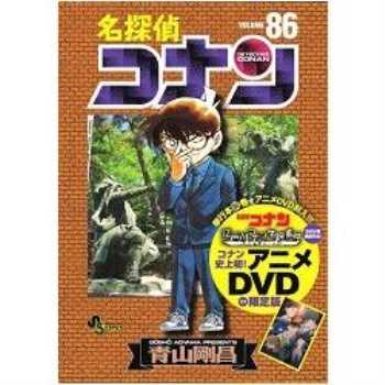 名偵探柯南 Vol.86 限定版附DVD