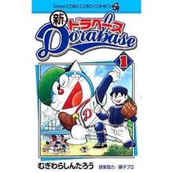 哆啦A夢 超棒球外傳 Vol.1