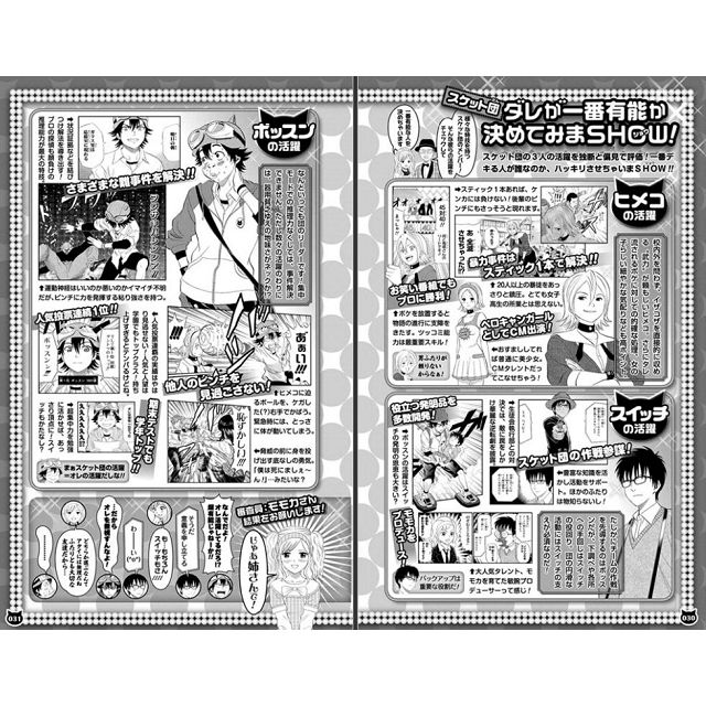 SKET DANCE公式ファンブック開盟学園生徒手帳 - 漫画