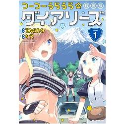 TSUTSU URAURA☆DIARIES 遍佈全國青春旅行日記Vol.1 特裝版附小冊子