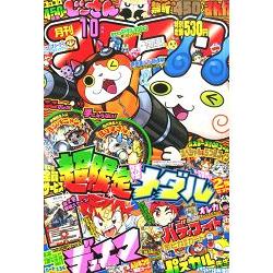 corocoro comic 10月號2015附Duel Masters決鬥王禁斷卡.Buddyfight戰鬥夥伴限定卡