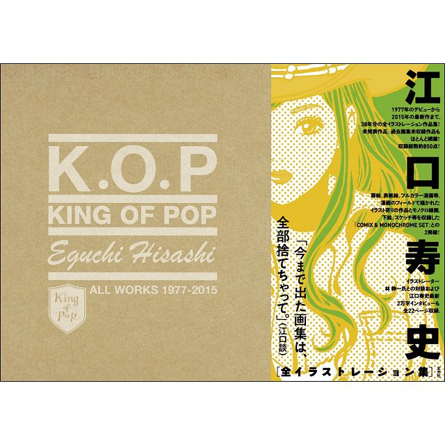 K.O.P－KING OF POP ALL WORKS 江口壽史插畫作品集1977－2015 2冊裝