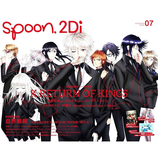 spoon.2Di Vol.9 表紙巻頭特集「K RETURN OF KING… - 週刊誌