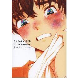 Tanato耽美漫畫－SNEAKY RED
