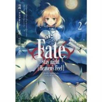 Fate/stay night（Heavens Feel） Vol.2