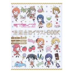 LoveLive! School idol diary－ 清瀨赤目插畫書