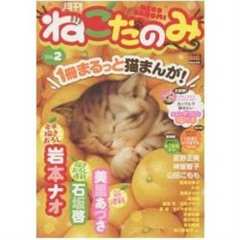 月刊貓咪漫畫誌 Vol.2