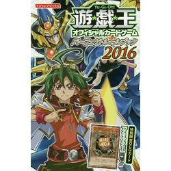 遊戲王官方卡片遊戲完整規則指南 2016年版