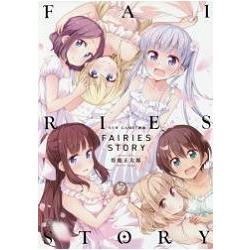 NEW GAME!畫集－FAIRIES STORY－金石堂