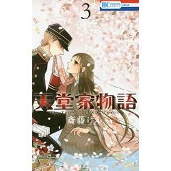 天堂家物語 Vol.3