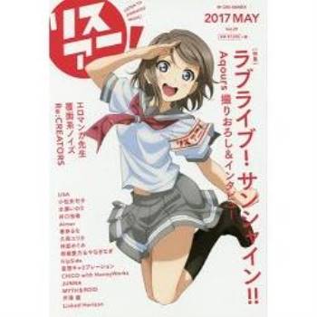 動漫音樂情報誌 Lis Ani!   Vol.29（2017年5月號）