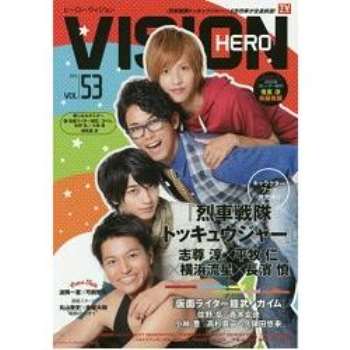 HERO VISION－New type actors hyper visional magazine Vol.53（2014年度）