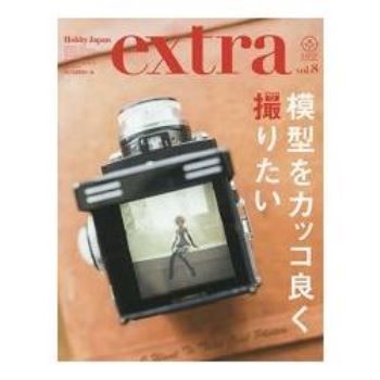 HOBBY JAPAN EXTRA Vol.8 2017年秋季號