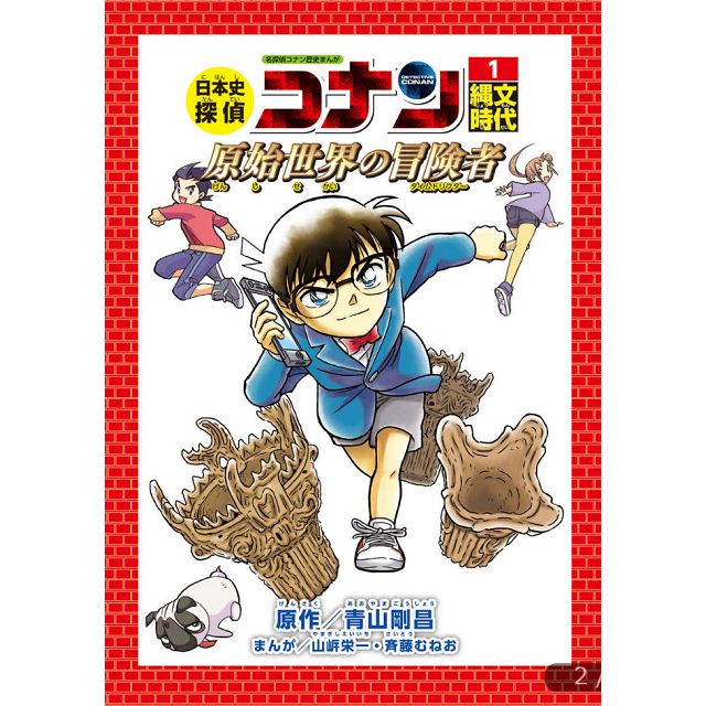 日本史探偵コナン 名探偵コナン歴史まんが １〜12 他7冊 全19冊-