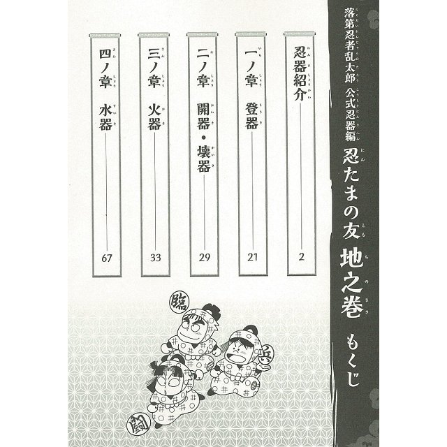 正規品送料無料 落第忍者乱太郎 全巻 忍たまの友 2冊 ６7冊セット