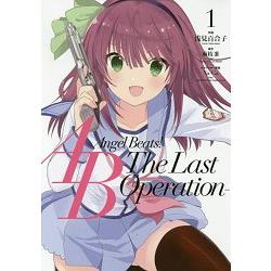 Angel Beats!－The Last Operation－ Vol.1 | 拾書所