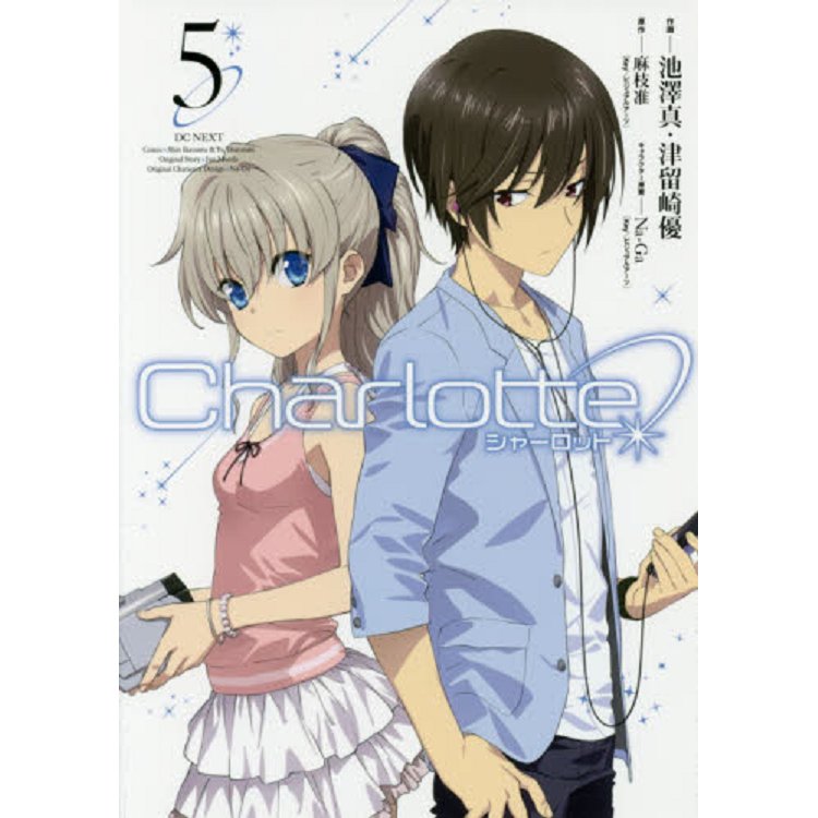 Charlotte Vol.5 | 拾書所