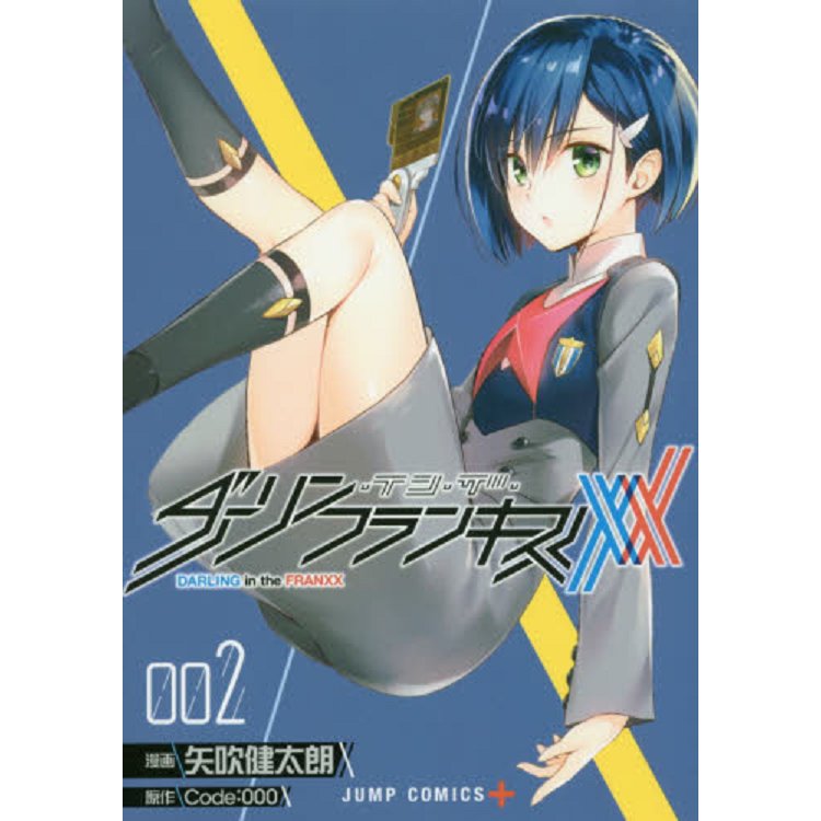 DARLING in the FRANXX Vol.2 | 拾書所