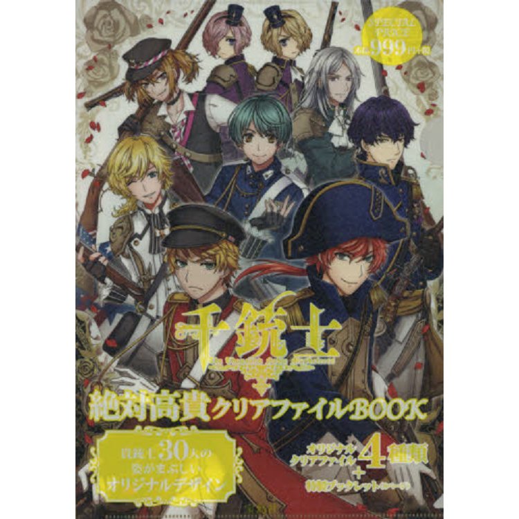 手遊千銃士絕對高貴資料夾特刊附資料夾4款 | 拾書所