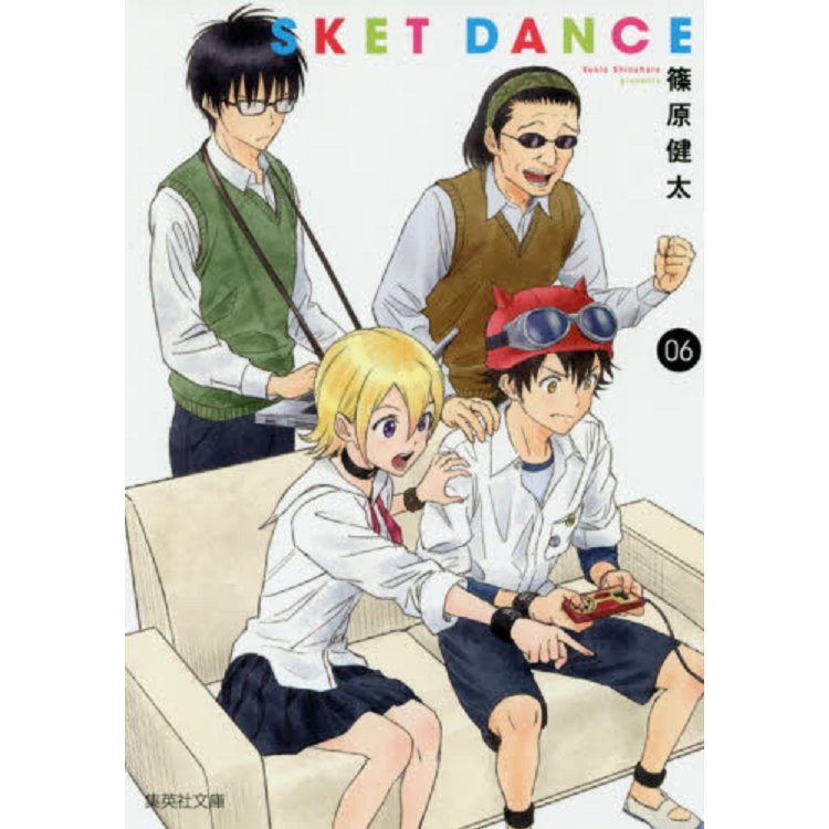 SKET DANCE學園救援團 Vol.6 文庫版