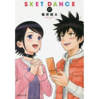 SKET DANCE學園救援團 Vol.7 文庫版