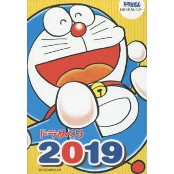 哆啦A夢月曆 2019年版