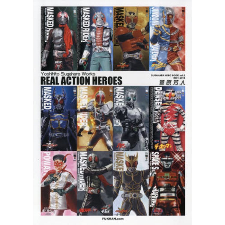 菅原芳人作品集－REAL ACTION HEROS | 拾書所