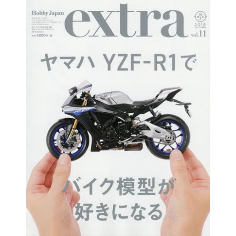 HOBBY JAPAN EXTRA Vol.11（2018年秋季號）