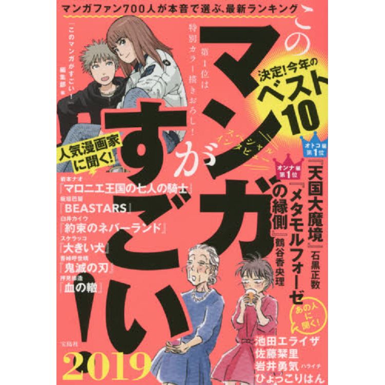 這本漫畫真厲害!2019年版