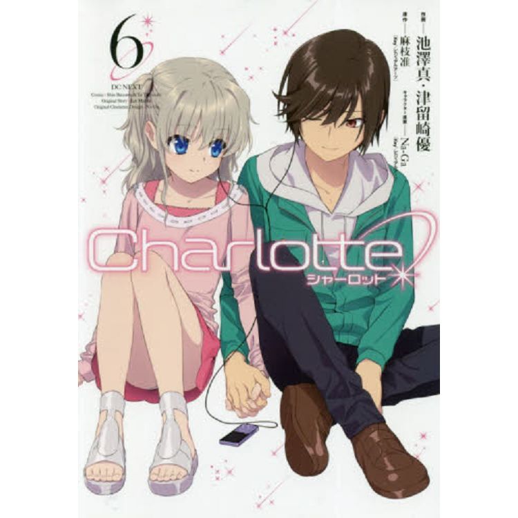 Charlotte Vol.6 | 拾書所