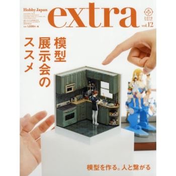HOBBY JAPAN EXTRA Vol.12 2019年冬季號
