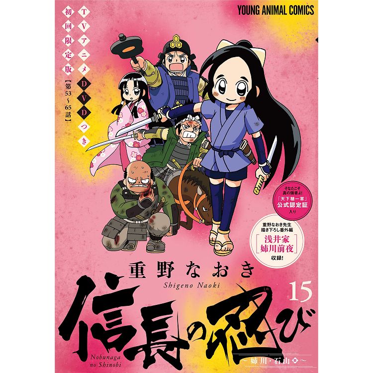 信長的忍者 Vol.15 限定版附DVD