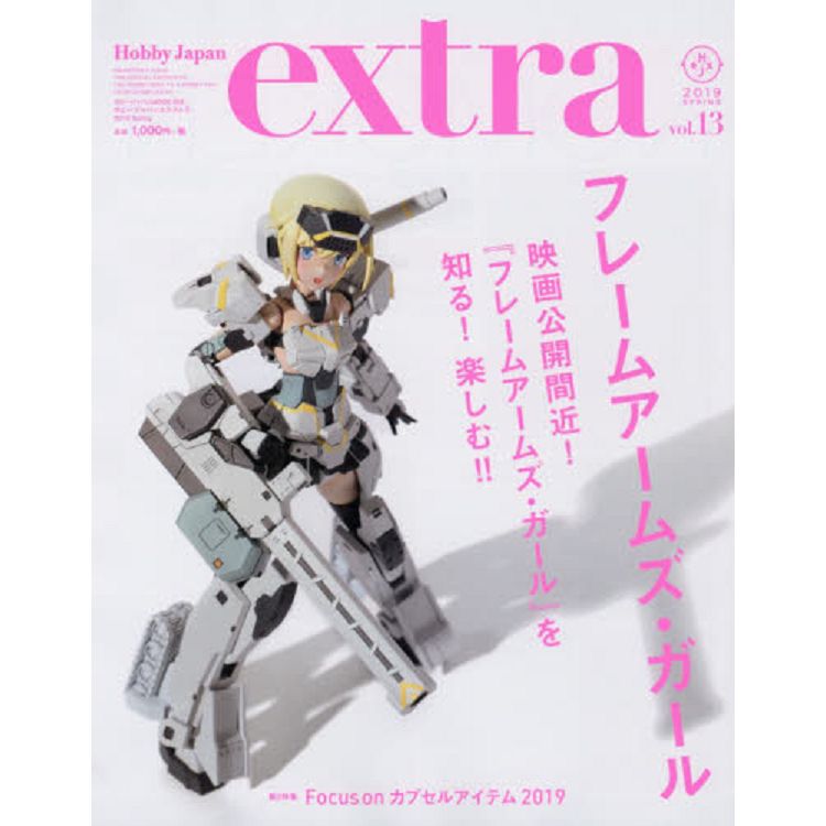 HOBBY JAPAN EXTRA Vol.13 2019年春季號 | 拾書所