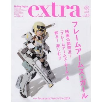 HOBBY JAPAN EXTRA Vol.13 2019年春季號