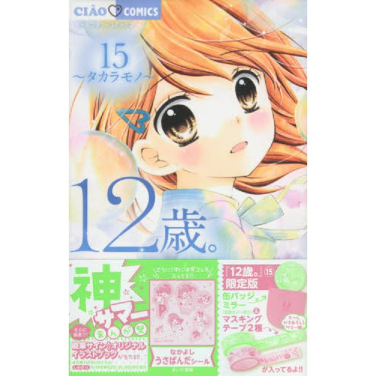 米田菜穗12歲 Vol.15限定版 | 拾書所